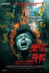 粽邪電影海報