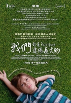 我們都是這樣長大的 (Boyhood)電影海報