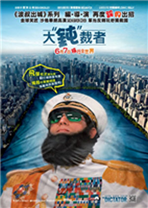 大鈍裁者電影海報