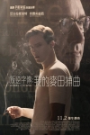 叛逆字傳:我的麥田捕曲電影海報