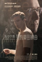 叛逆字傳：我的麥田捕曲 (Rebel In The Rye)電影海報
