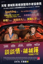 談談情，補補鑊 (The Trouble With You)電影海報