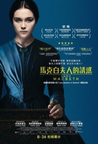 馬克白夫人的誘惑 (Lady Macbeth)電影海報