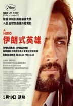 伊朗式英雄 (A Hero)電影海報