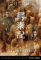 尋秦記 (Back To The Past)電影海報