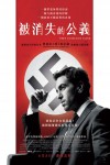 被消失的公義電影海報