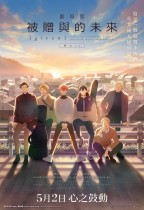 劇場版 GIVEN 被贈與的未來 -柊MIX- (Given the Movie - Hiiragi MIX -)電影海報