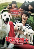 快樂尋回犬 (Hearty Paws 2)電影海報