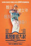 肌智整容大叔電影海報