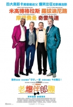 老爆伴郎團 (Last Vegas)電影海報
