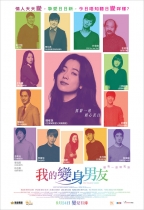 我的變身男友 (The Beauty Inside)電影海報