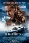 挪亞：滅世啟示 (3D版)電影海報