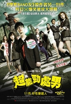 超能勁處男 (Virgin Psychics)電影海報