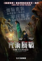 咒術屍戰 (The Cursed: Dead Man's Prey)電影海報