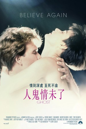 人鬼情未了電影海報