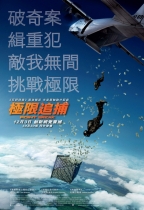 極限追捕 (2D版) (Point Break)電影海報