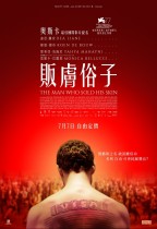 販膚俗子 (The Man Who Sold His Skin)電影海報
