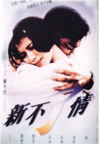 新不了情 (Endless Love)電影海報