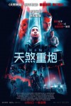 天煞重炮電影海報
