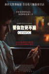 愛你致死不渝電影海報