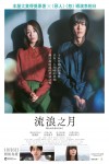 流浪之月電影海報