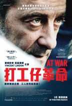 打工仔革命 (At War)電影海報