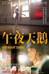 午夜天鵝電影海報