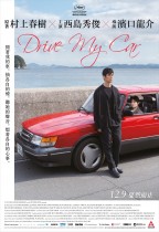 Drive My Car (Drive My Car)電影海報
