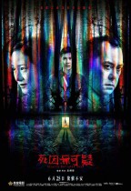 死因無可疑 (Declared Legally Dead)電影海報