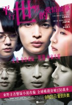 平行世界的愛情故事 (Parallel World: Love Story)電影海報