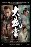 大武當電影海報