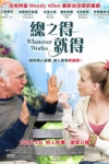 總之得就得電影海報