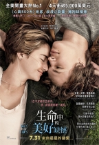 生命中的美好缺憾 (The Fault in Our Stars)電影海報