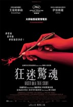 狂迷驚魂 (Based On A True Story)電影海報