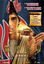 羅馬浴場 (Thermae Romae)電影海報