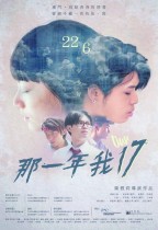 那一年，我17 (Our Seventeen)電影海報