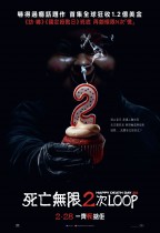 死亡無限2次LOOP (Happy Death Day 2U)電影海報