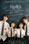 一周的朋友電影海報