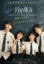 一周的朋友 (One Week Friends)電影海報