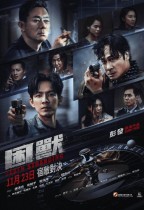 困獸 (Death Stranding)電影海報