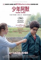 少年阿默 (Young Ahmed)電影海報