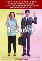 不能說的故事 (I Can Speak)電影海報