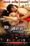 3D 娜妲莉的情人電影海報
