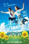 青夏:戀上你的30日電影海報