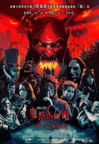血祭哈囉喂 (Hell Fest)電影海報