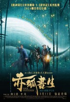 赤狐書生 (Soul Snatcher)電影海報