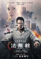 法無赦 (Mercy)電影海報