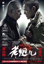 老炮兒 (Mr. Six)電影海報