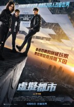 虛擬都市 (Fabricated City)電影海報