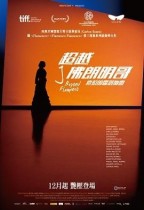 超越佛朗明哥 (J Beyond Flamenco)電影海報